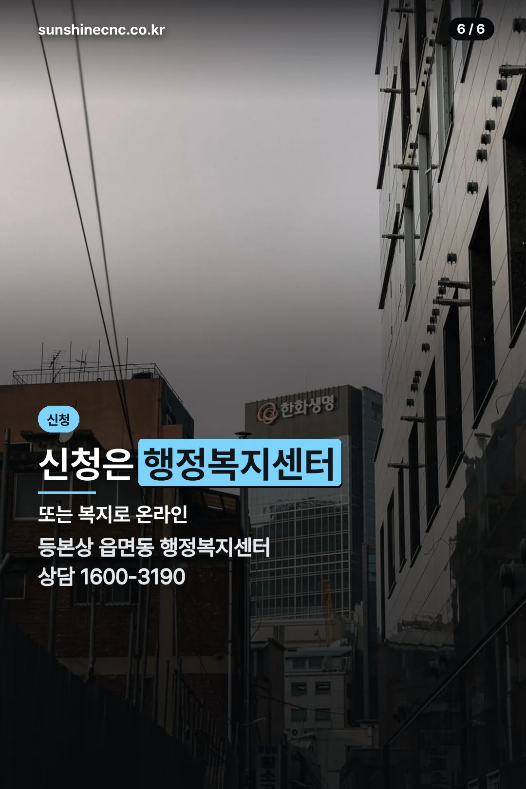 신청 장소 안내