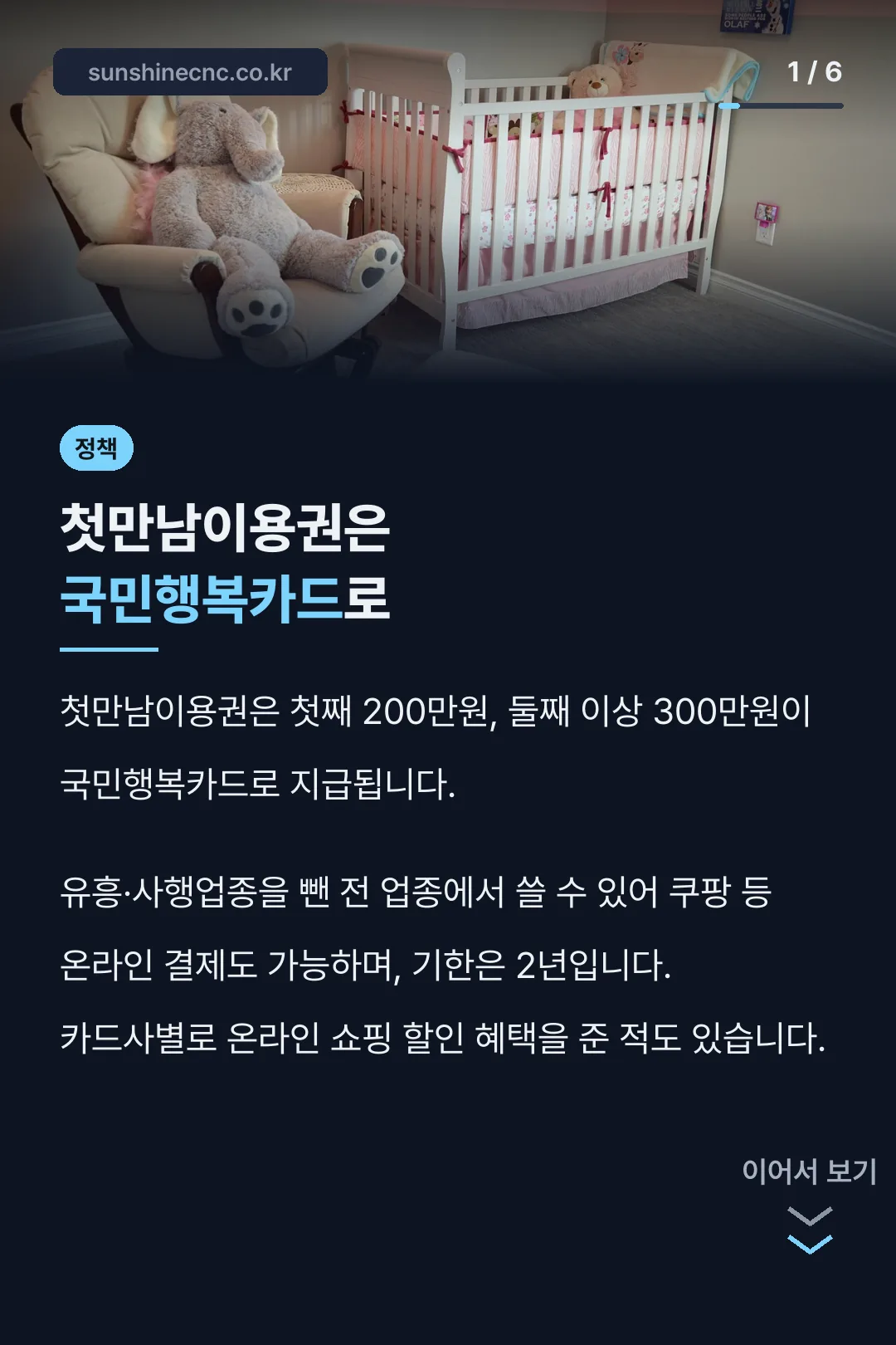 첫만남이용권은 국민행복카드로