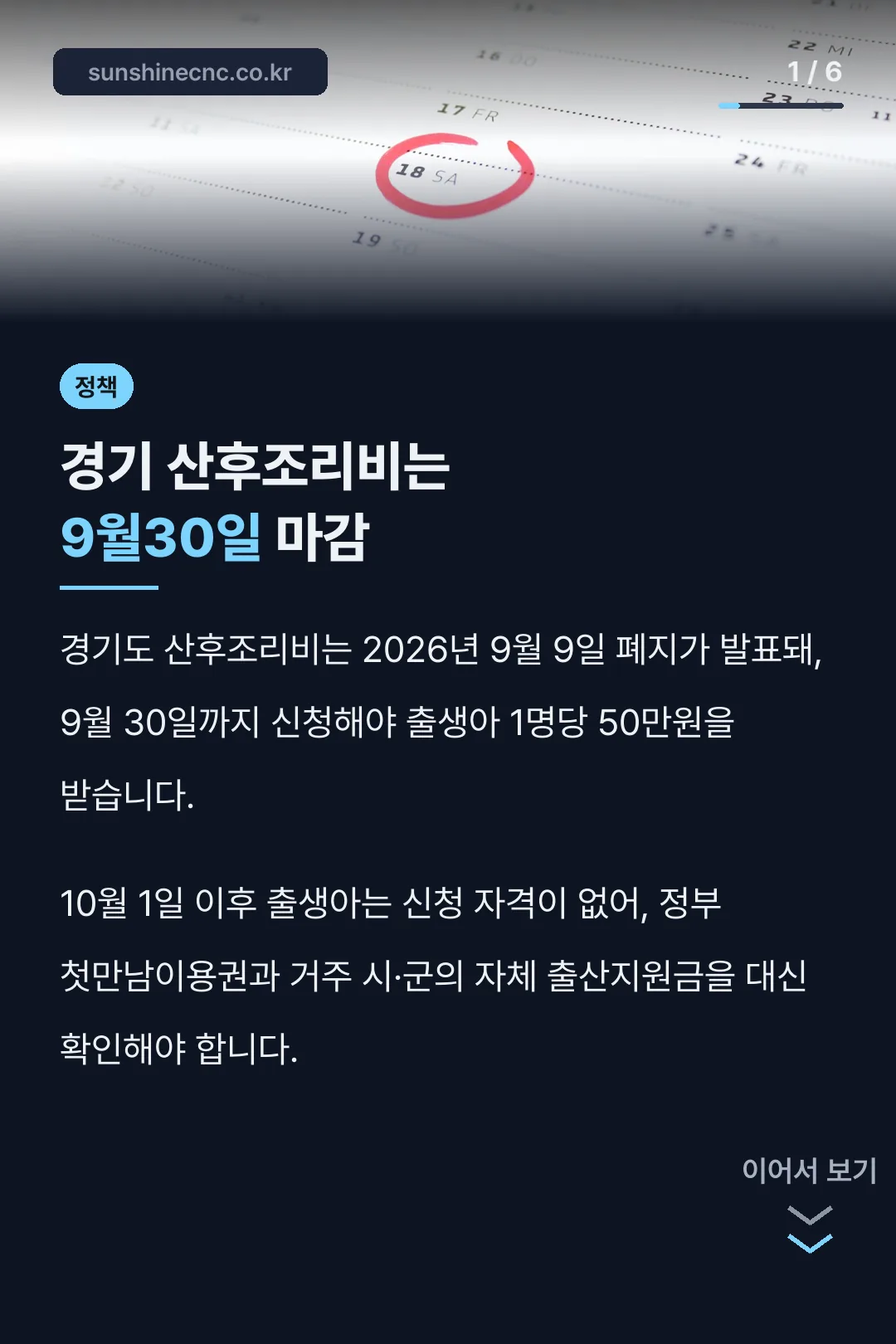 경기 산후조리비는 9월30일 마감