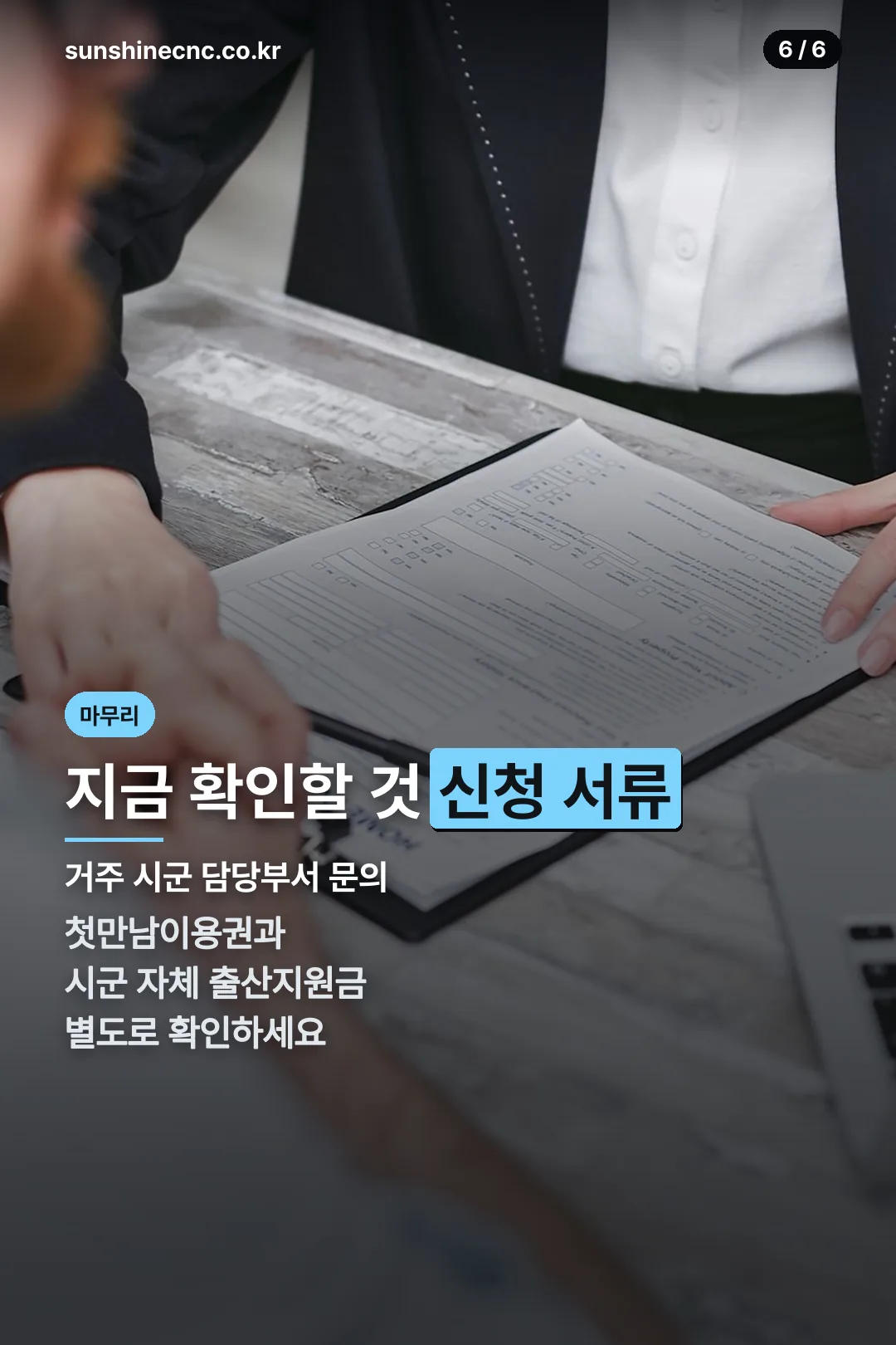 지금 확인할 서류