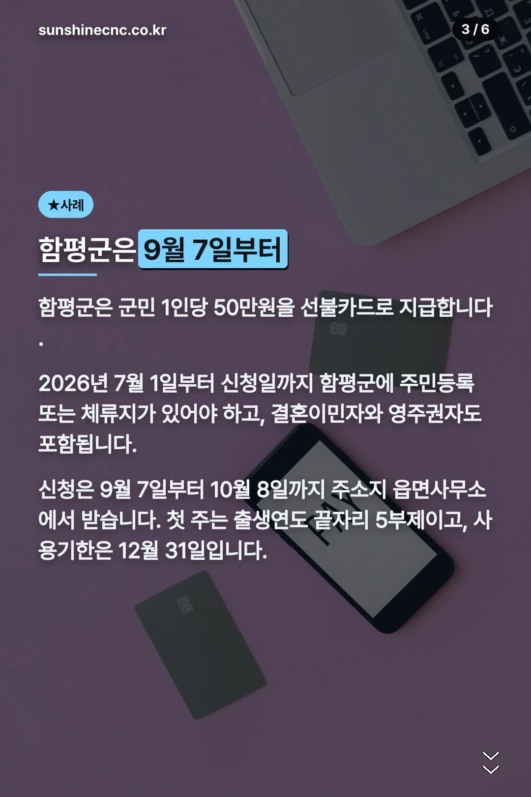 함평군 신청 안내