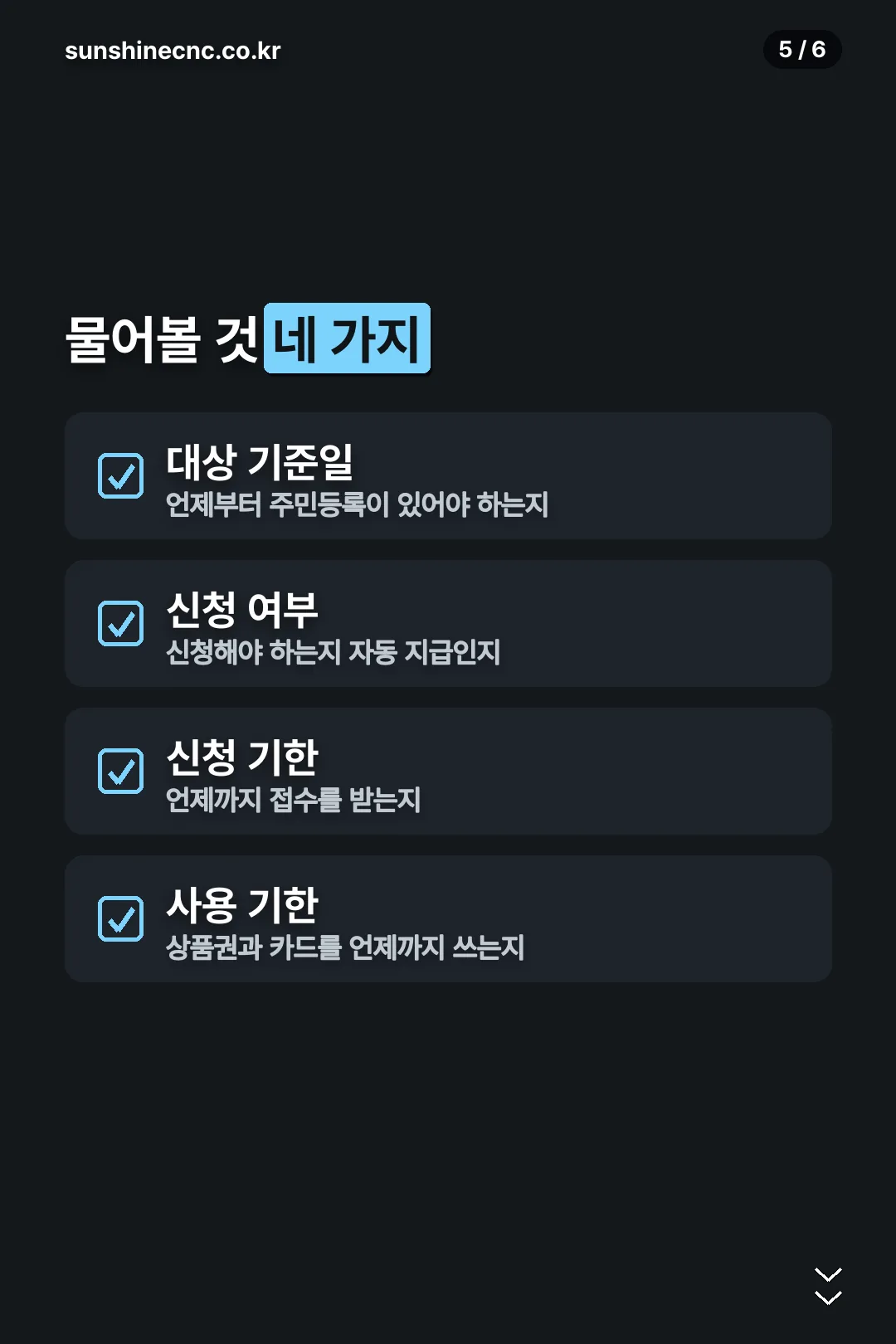 주민센터에 물어볼 항목