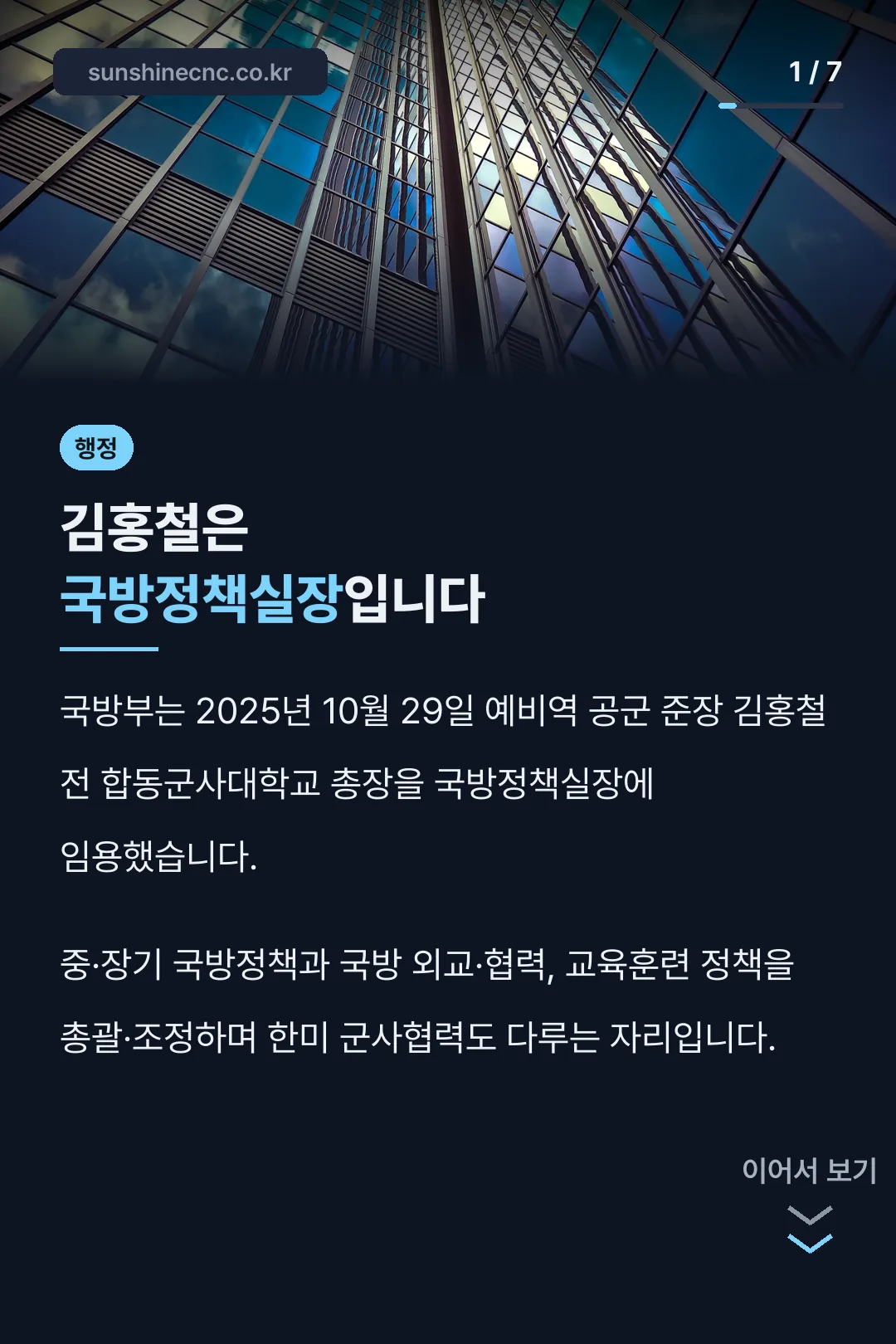 김홍철은 국방정책실장입니다