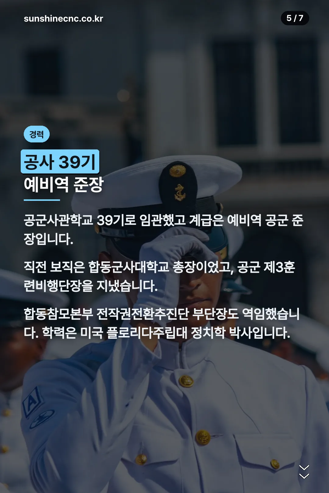 공개된 경력과 학력