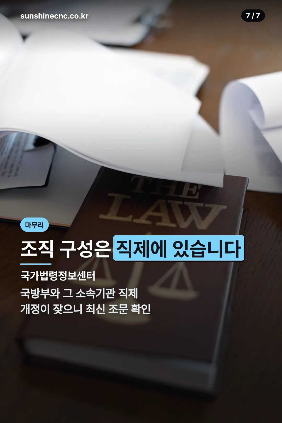 직제 확인 안내