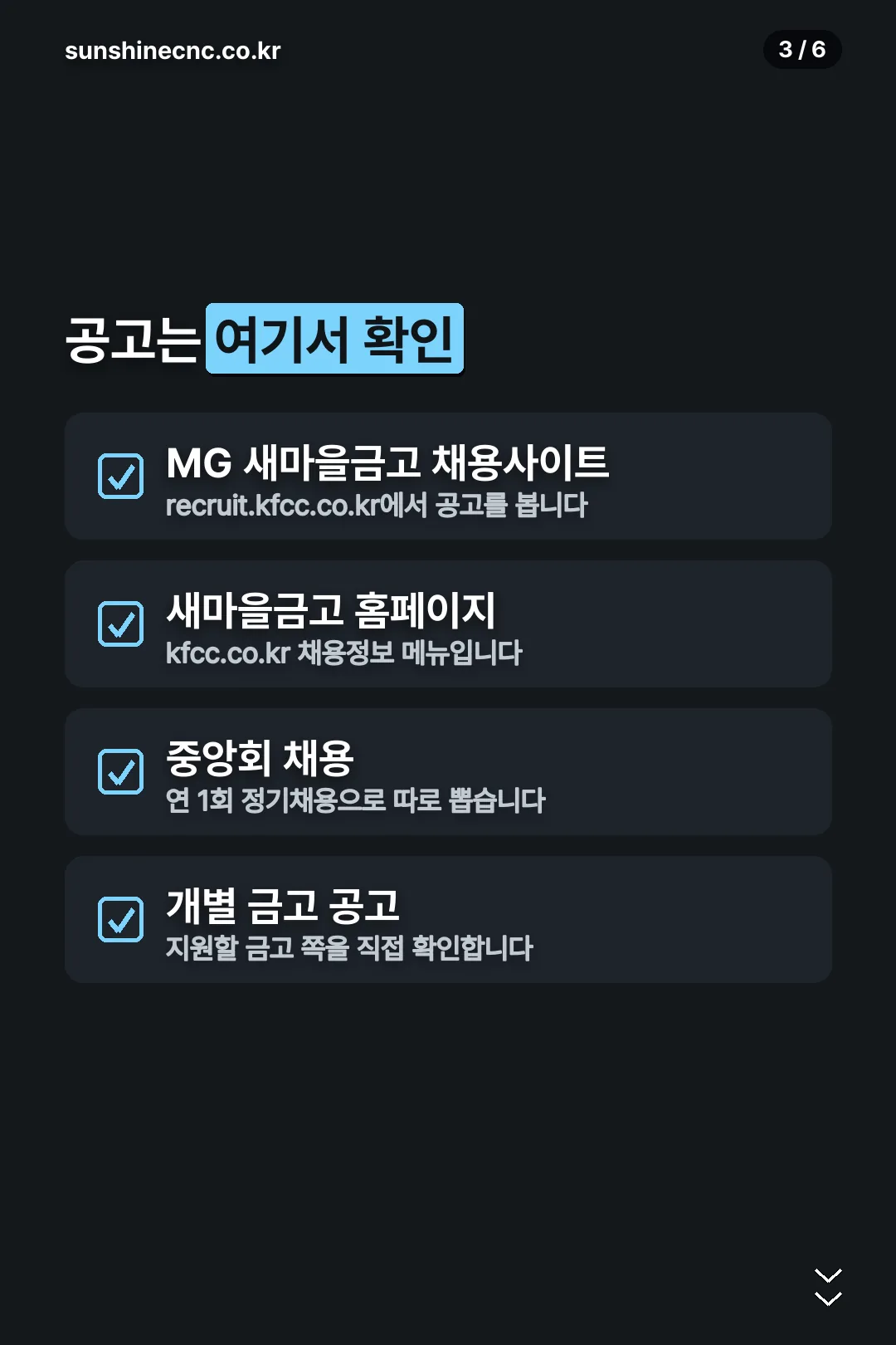 공고 확인 경로
