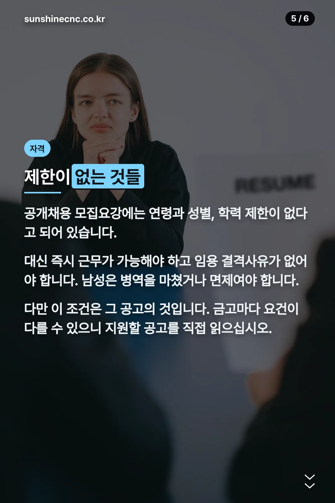 응시 자격