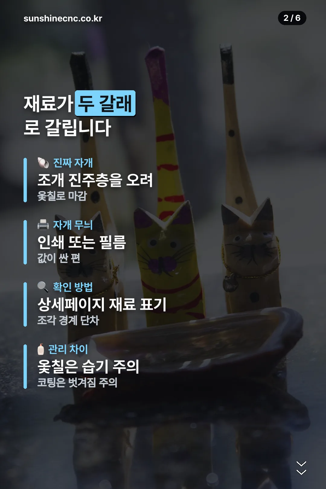 재료 두 갈래 비교