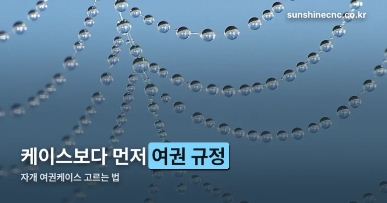 자개 여권케이스 고르기 전에 — 여권 훼손 기준부터 보십시오