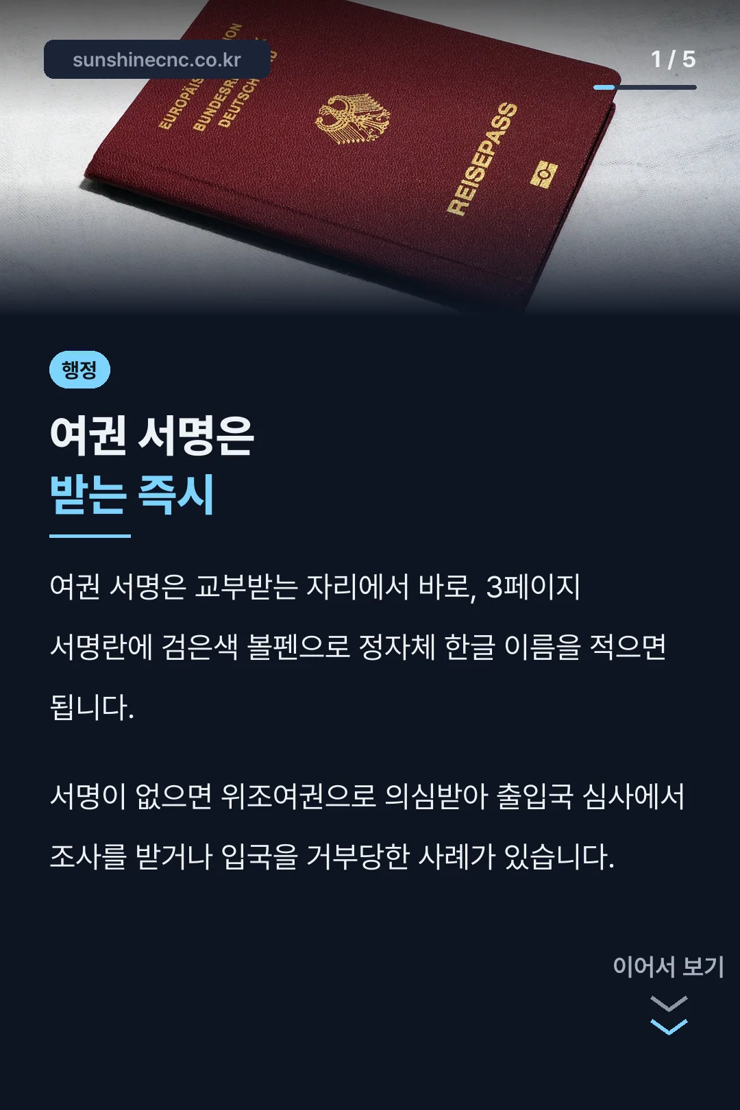 여권 서명은 받는 즉시