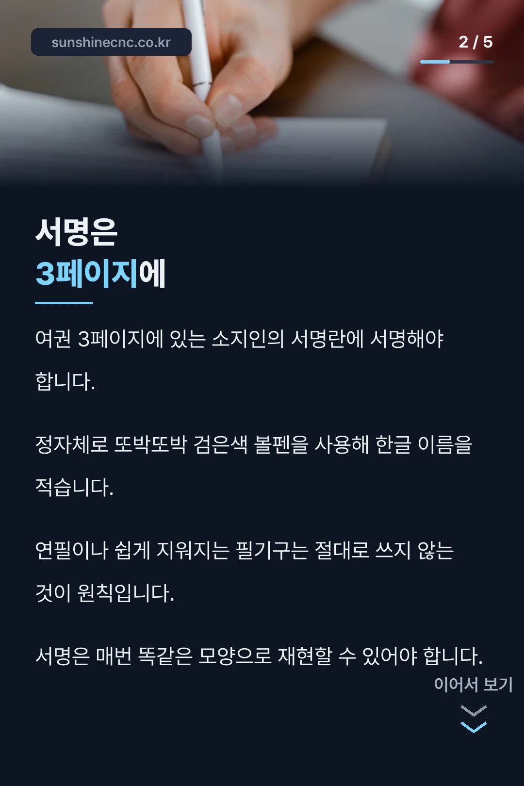 서명 위치와 방법