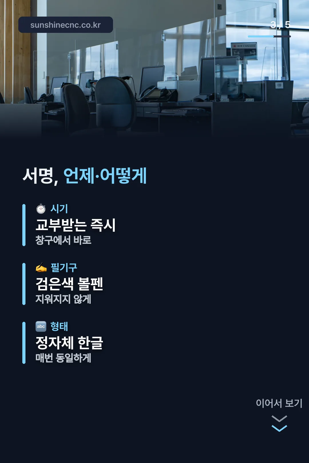 서명 요령 정리