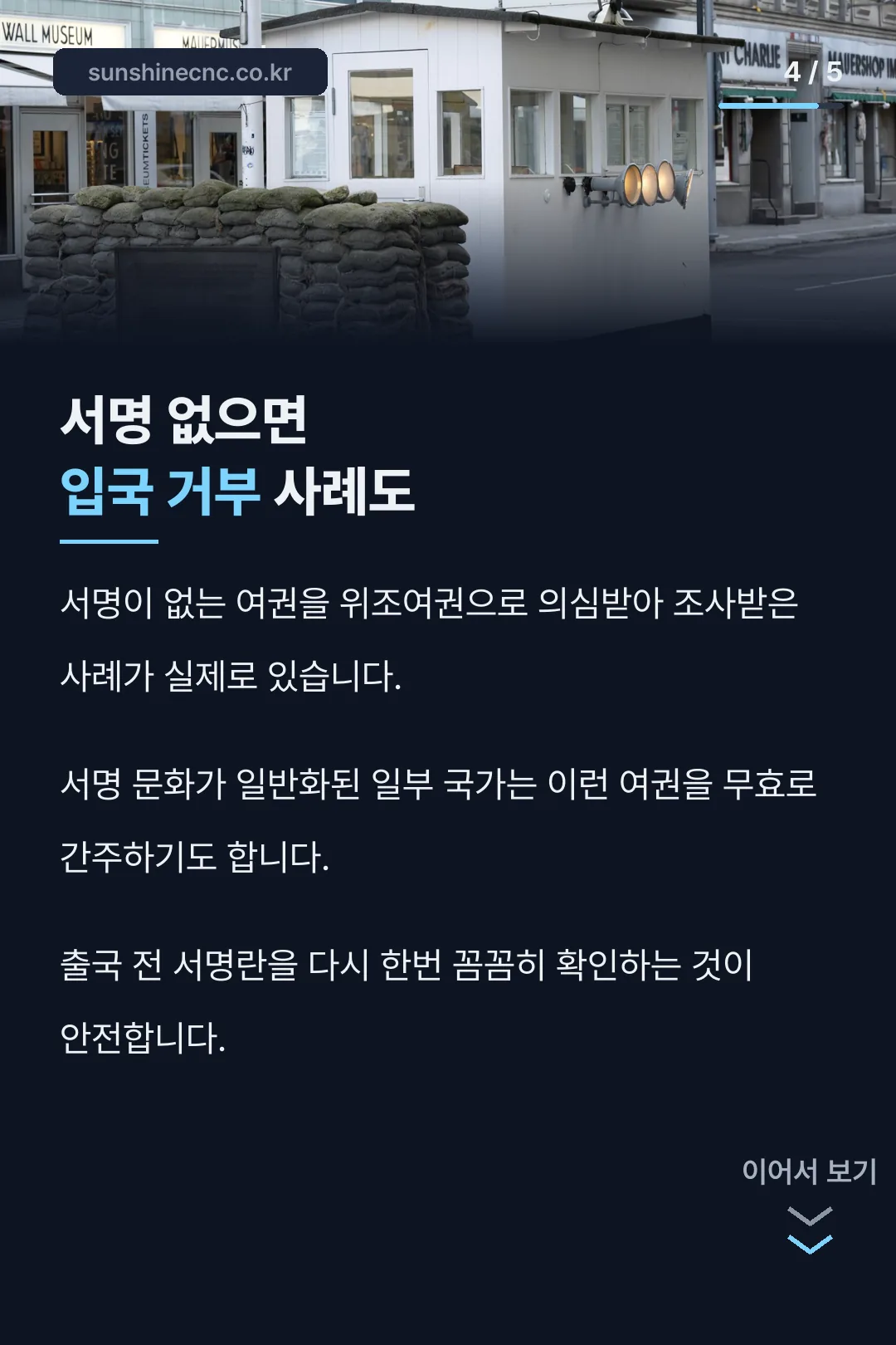 서명 누락 시 문제