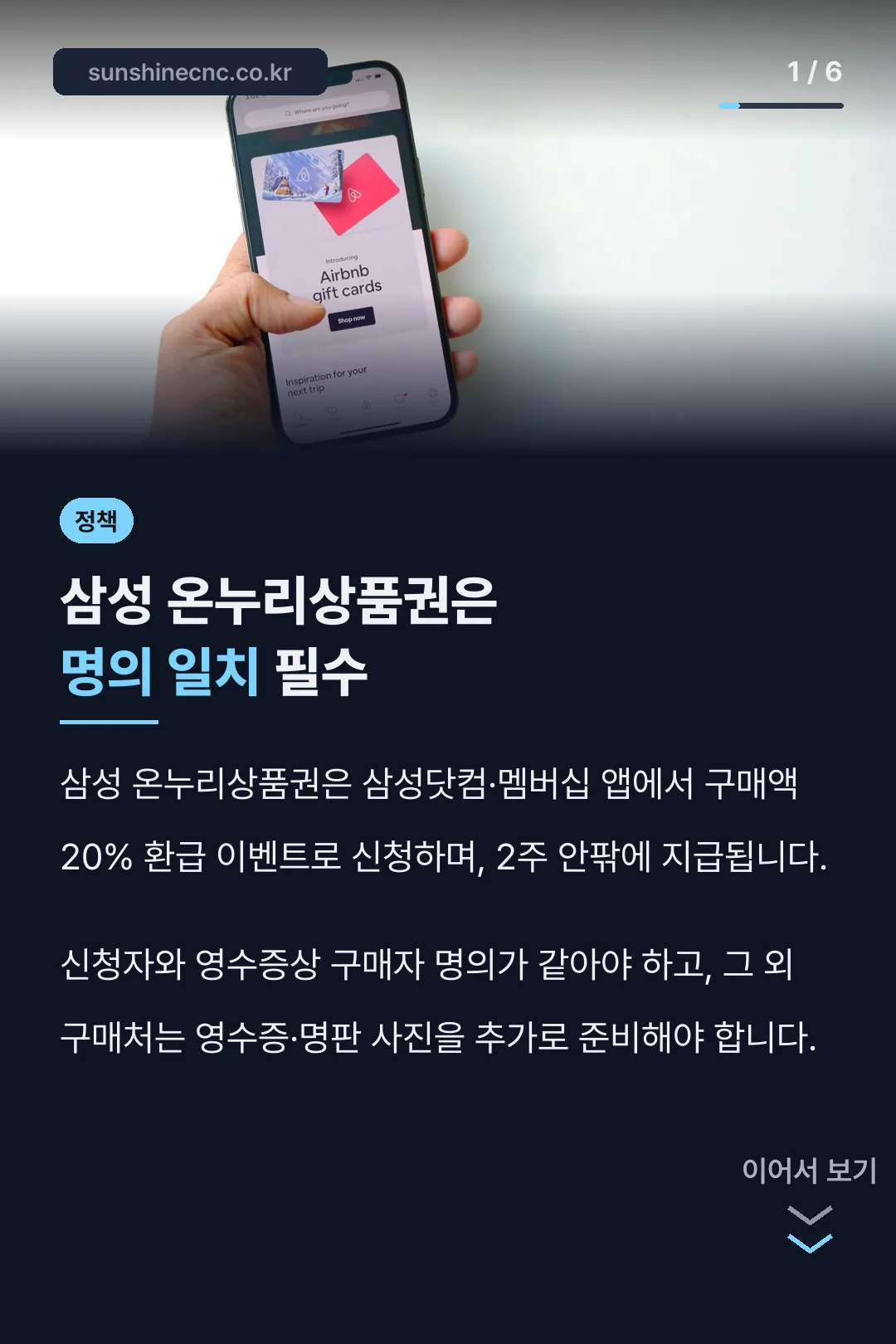 삼성 온누리상품권은 명의 일치 필수