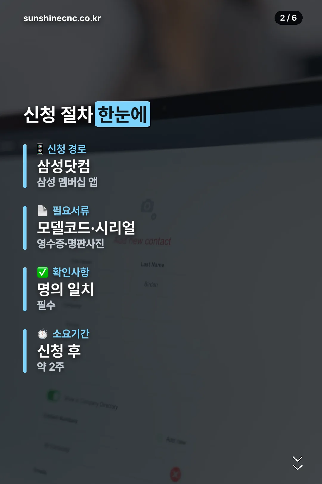신청 절차 한눈에