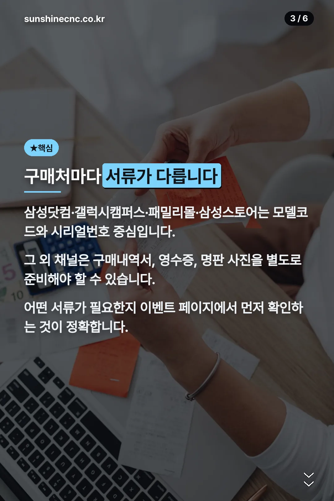 구매처별 서류 차이