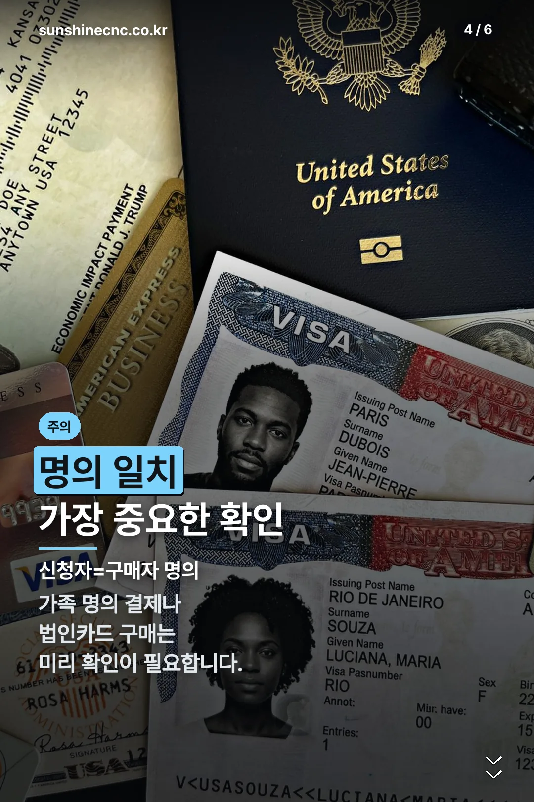 명의 일치 확인