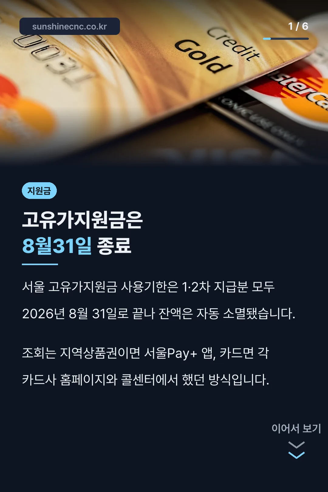 고유가지원금은 8월31일 종료