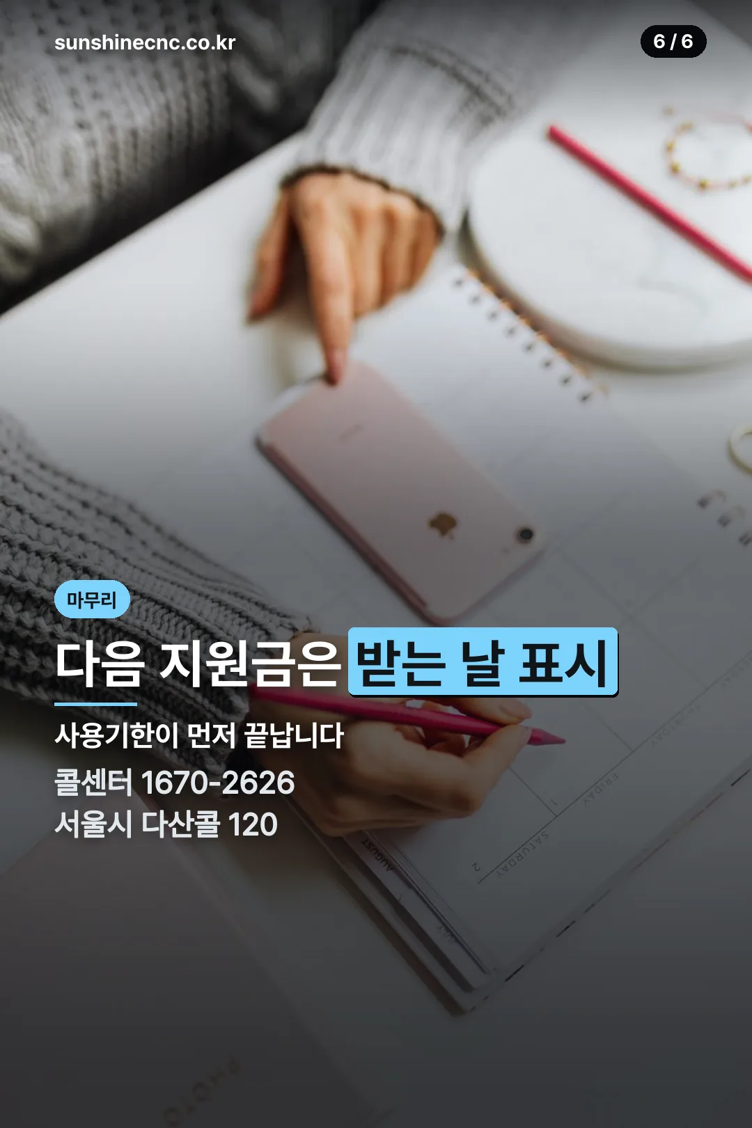 다음 지원금 대비 마무리