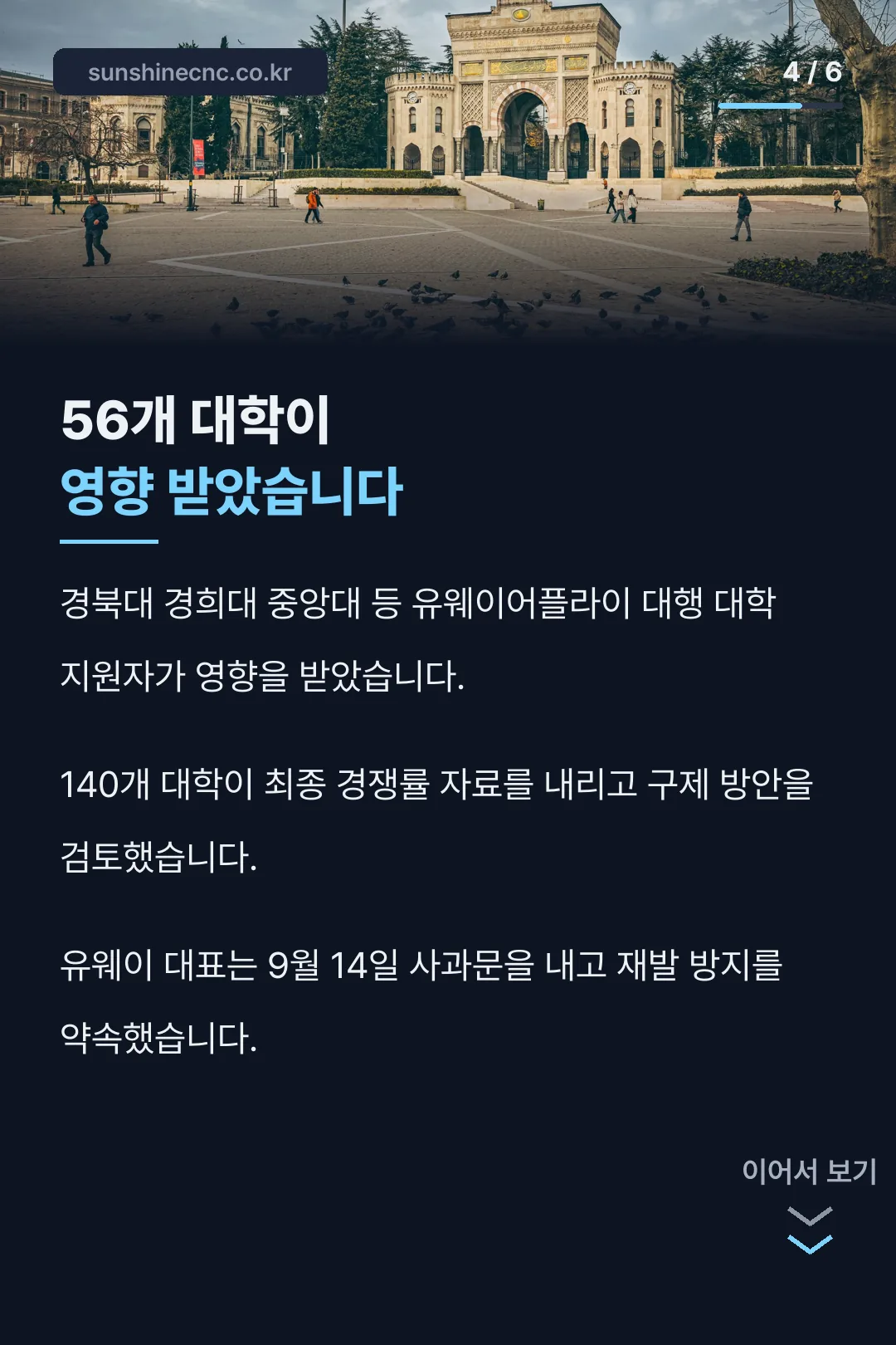 영향받은 56개 대학
