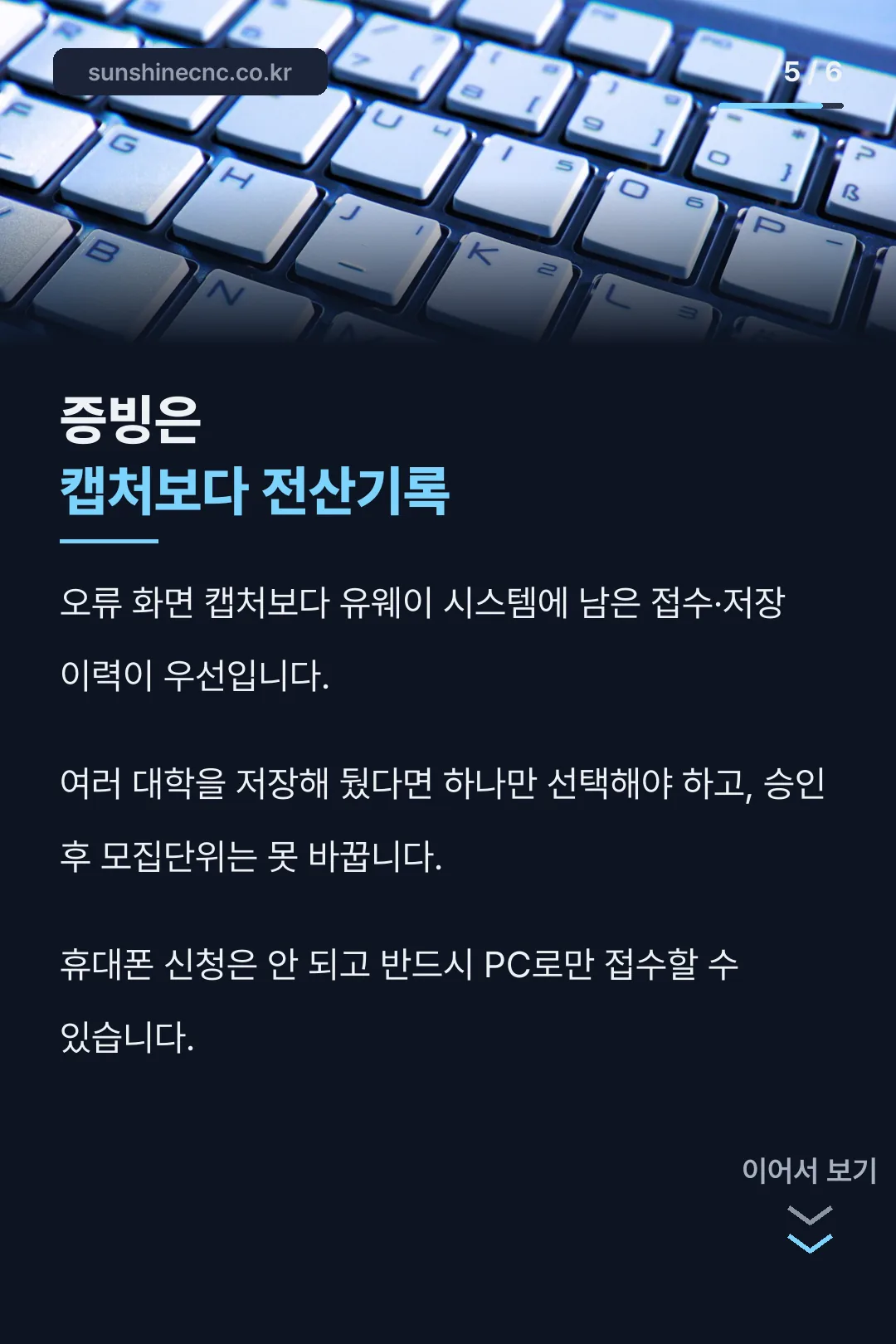 증빙 자료는 전산기록