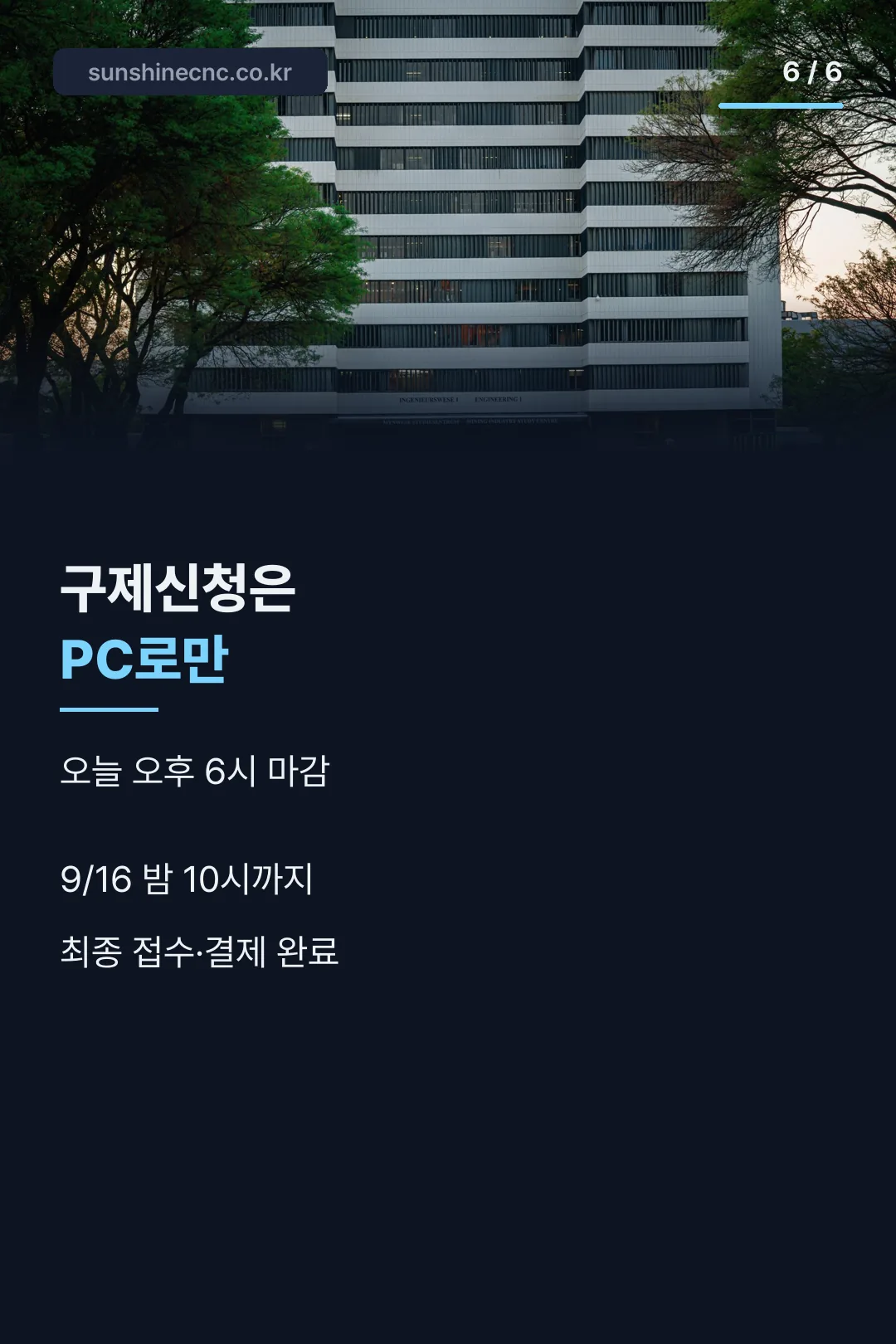 구제신청 마감 안내