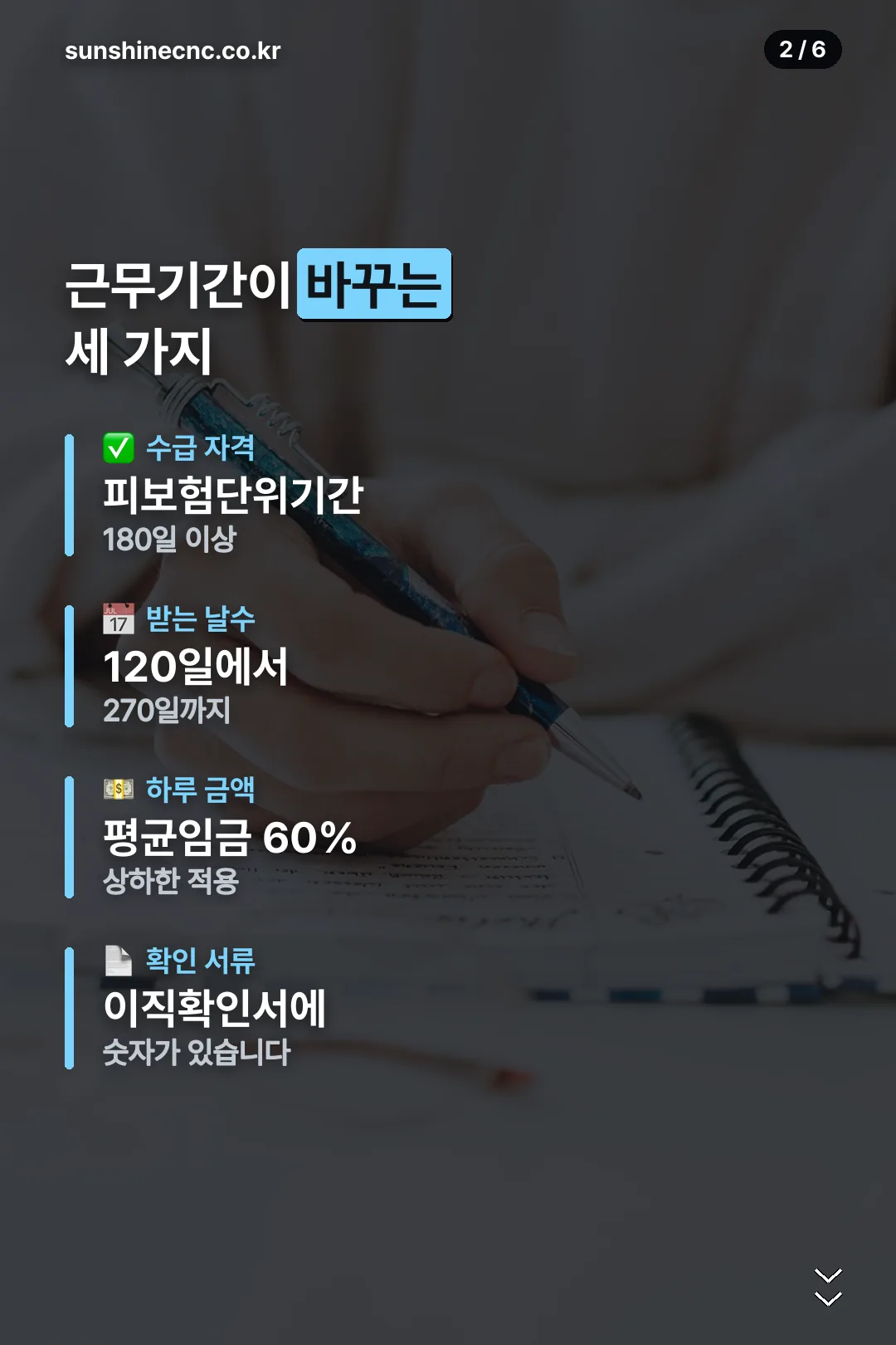 근무기간이 바꾸는 세 가지