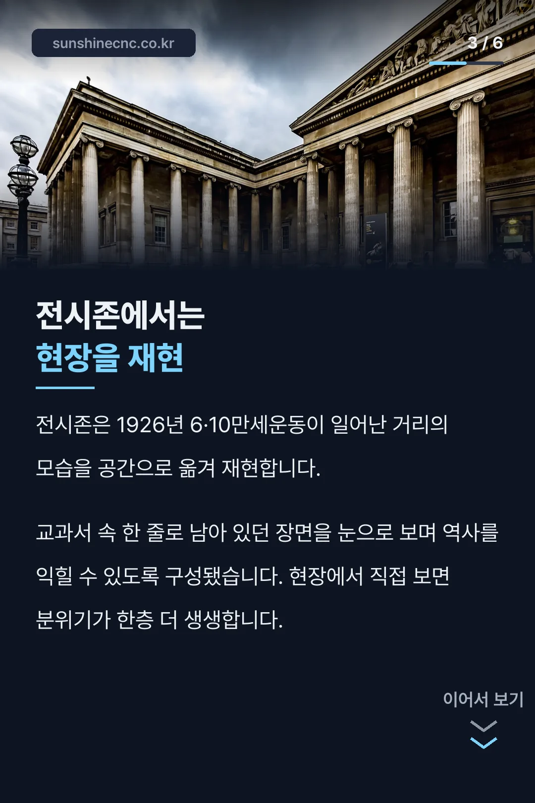 전시존 현장 재현