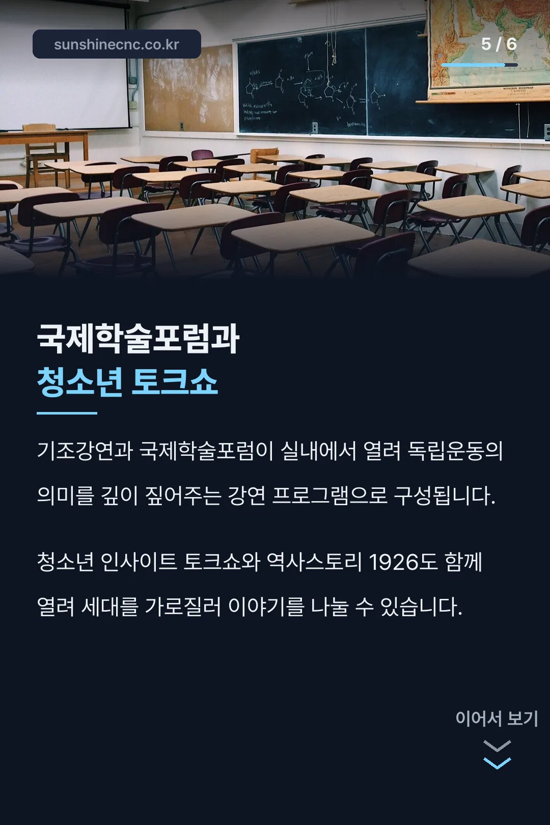 국제학술포럼과 토크쇼