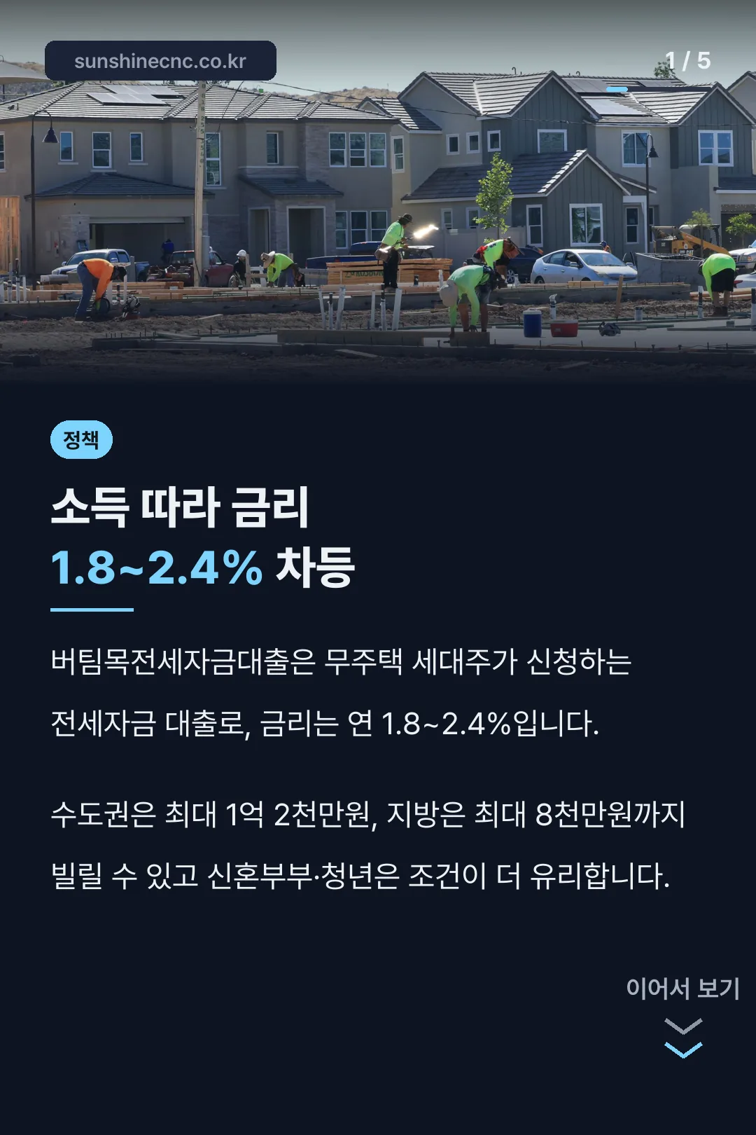 버팀목전세자금대출 핵심 요약