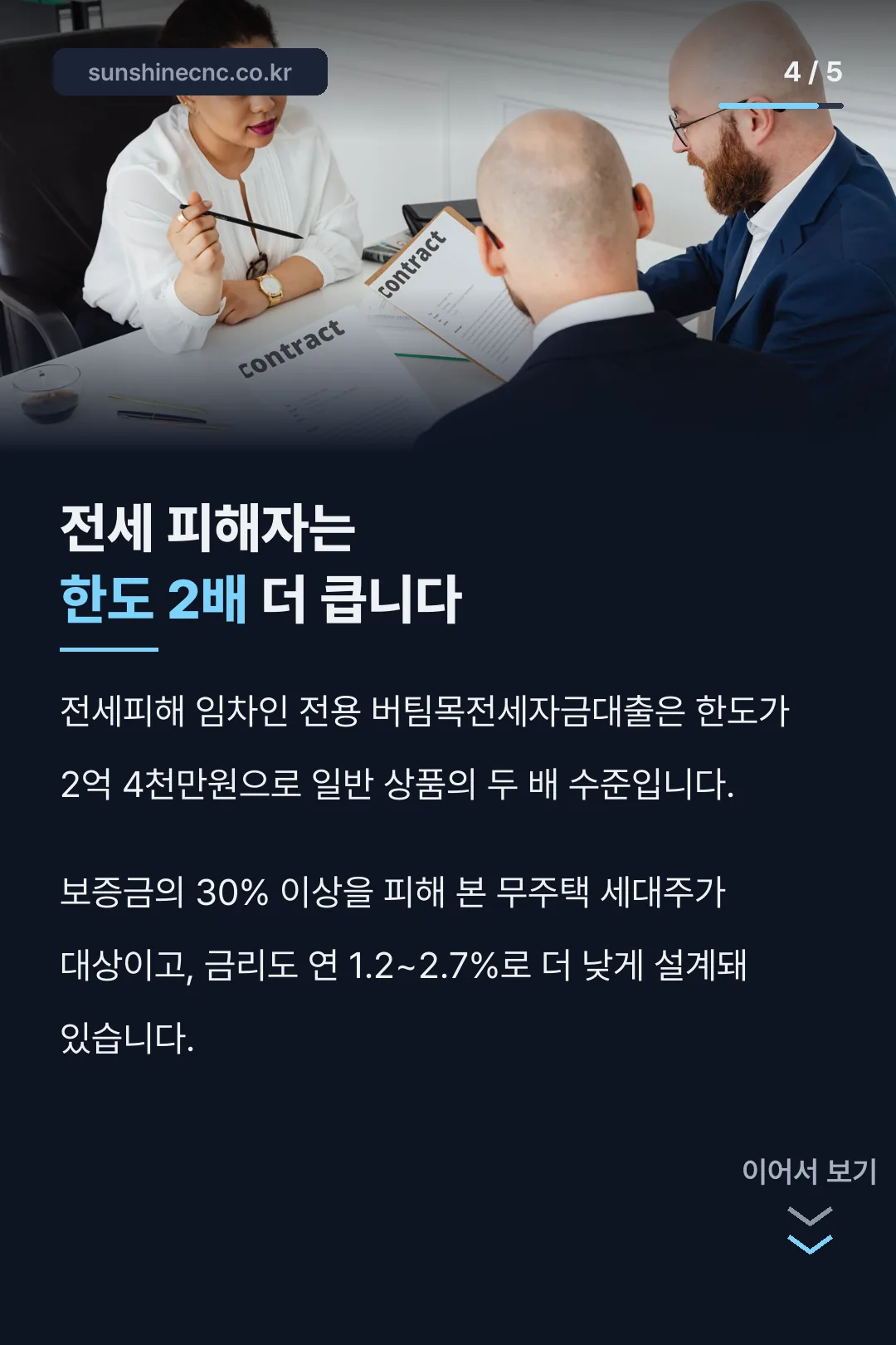 전세 피해자 전용 상품