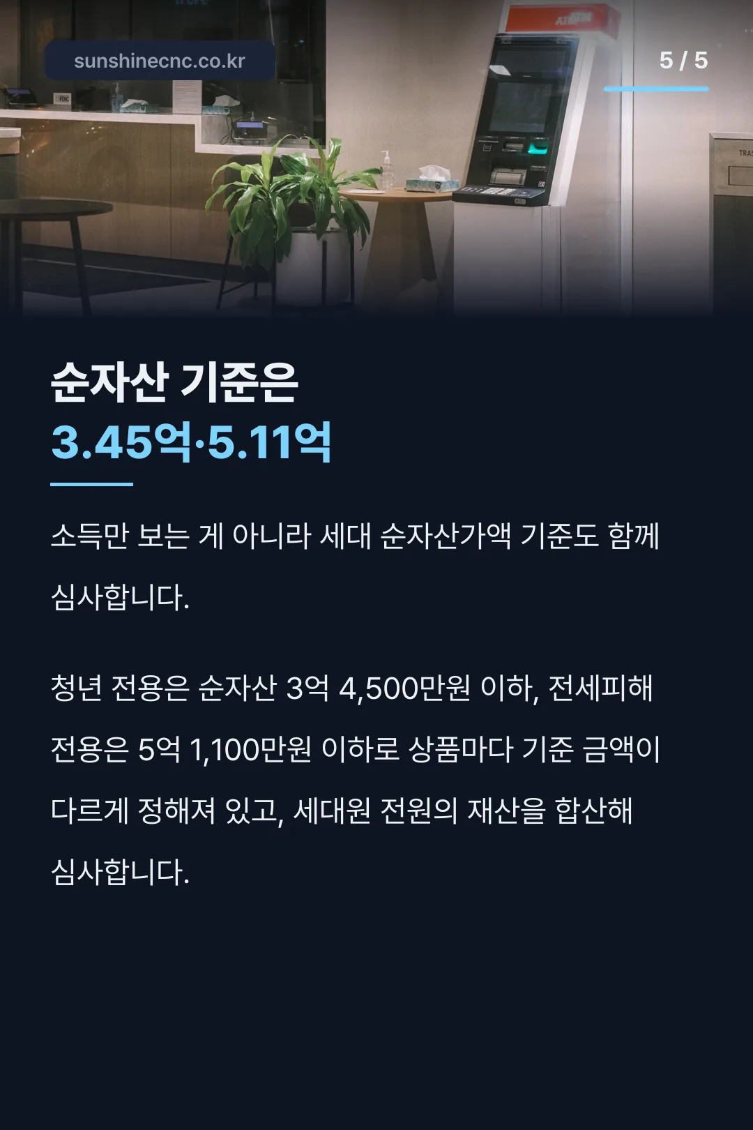 순자산 기준 비교