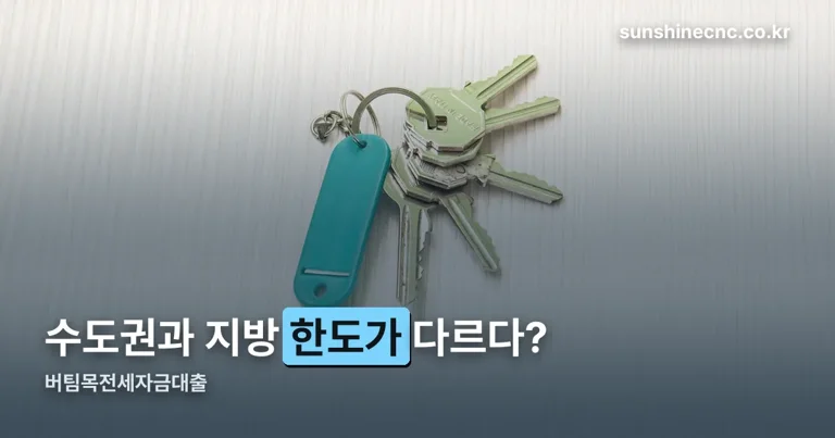 버팀목 전세 정리 썸네일