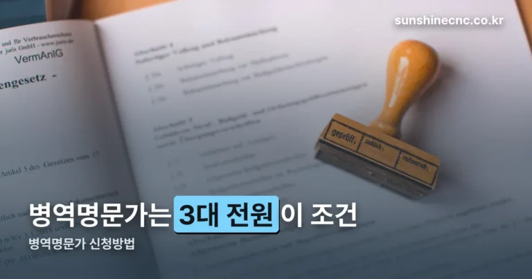 병역명문가 신청방법 — 3대 전원이 조건인 서류 체크
