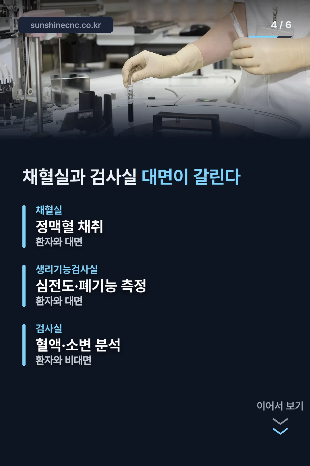 채혈실과 검사실 근무형태