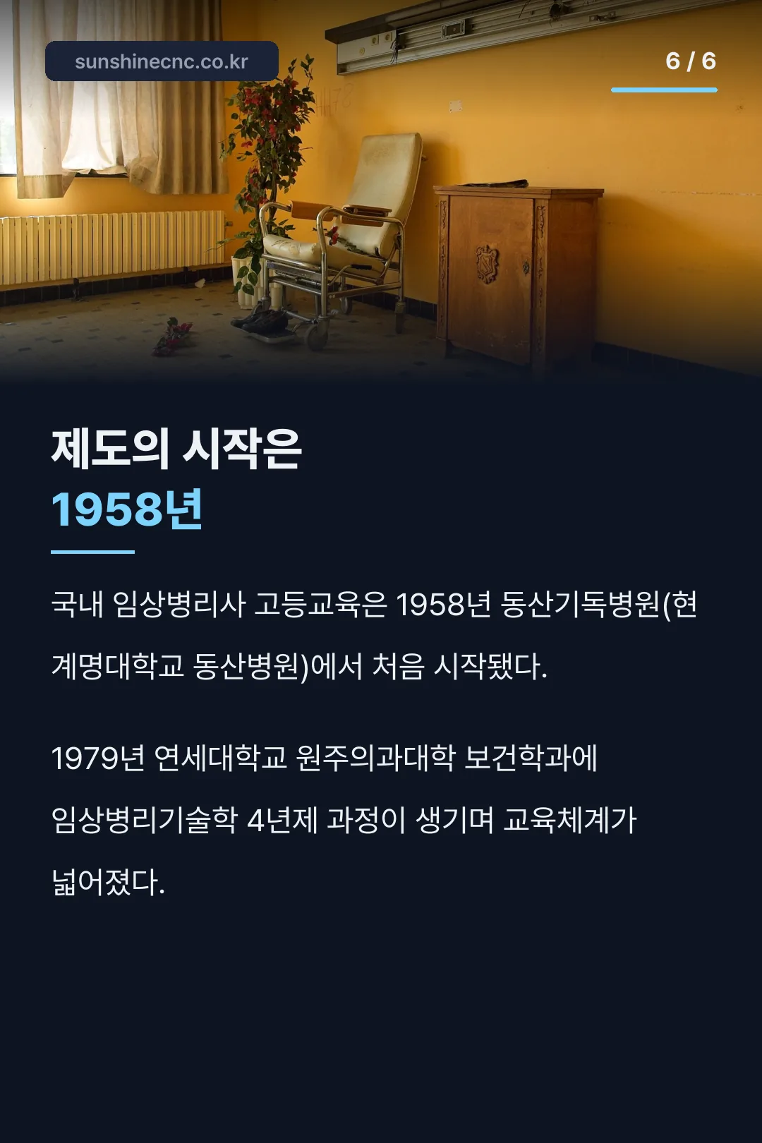 제도의 시작 1958년