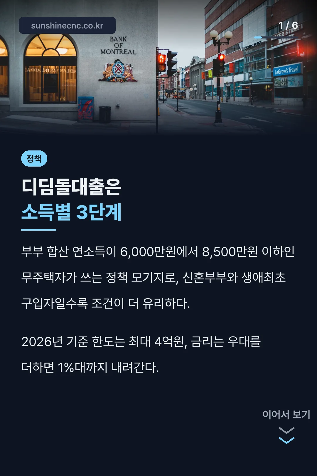 디딤돌대출 소득별 3단계