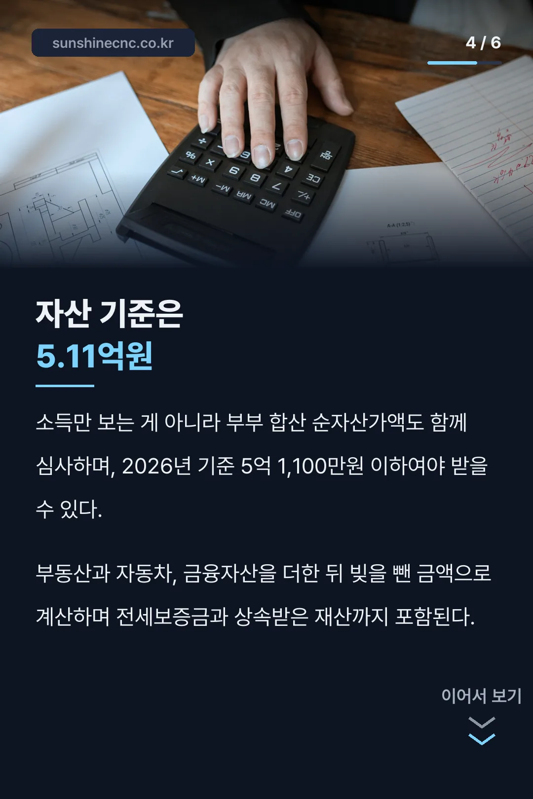 자산 기준 5.11억원