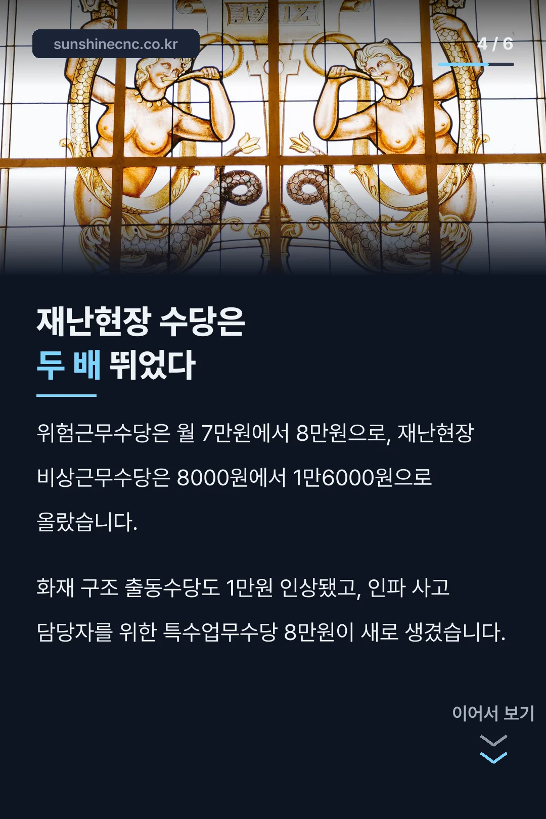 재난현장 수당 두 배
