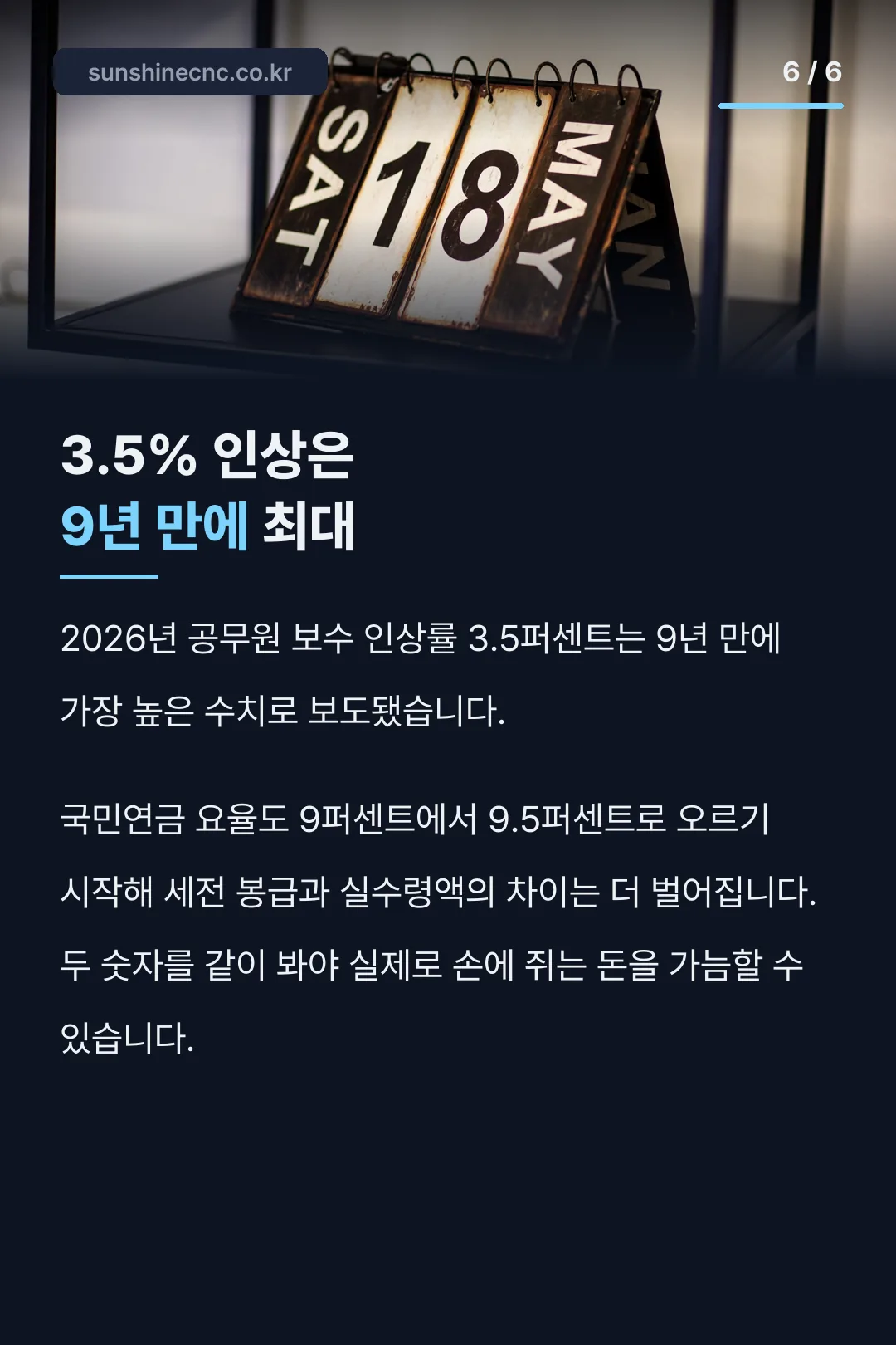 9년 만에 최대 인상률