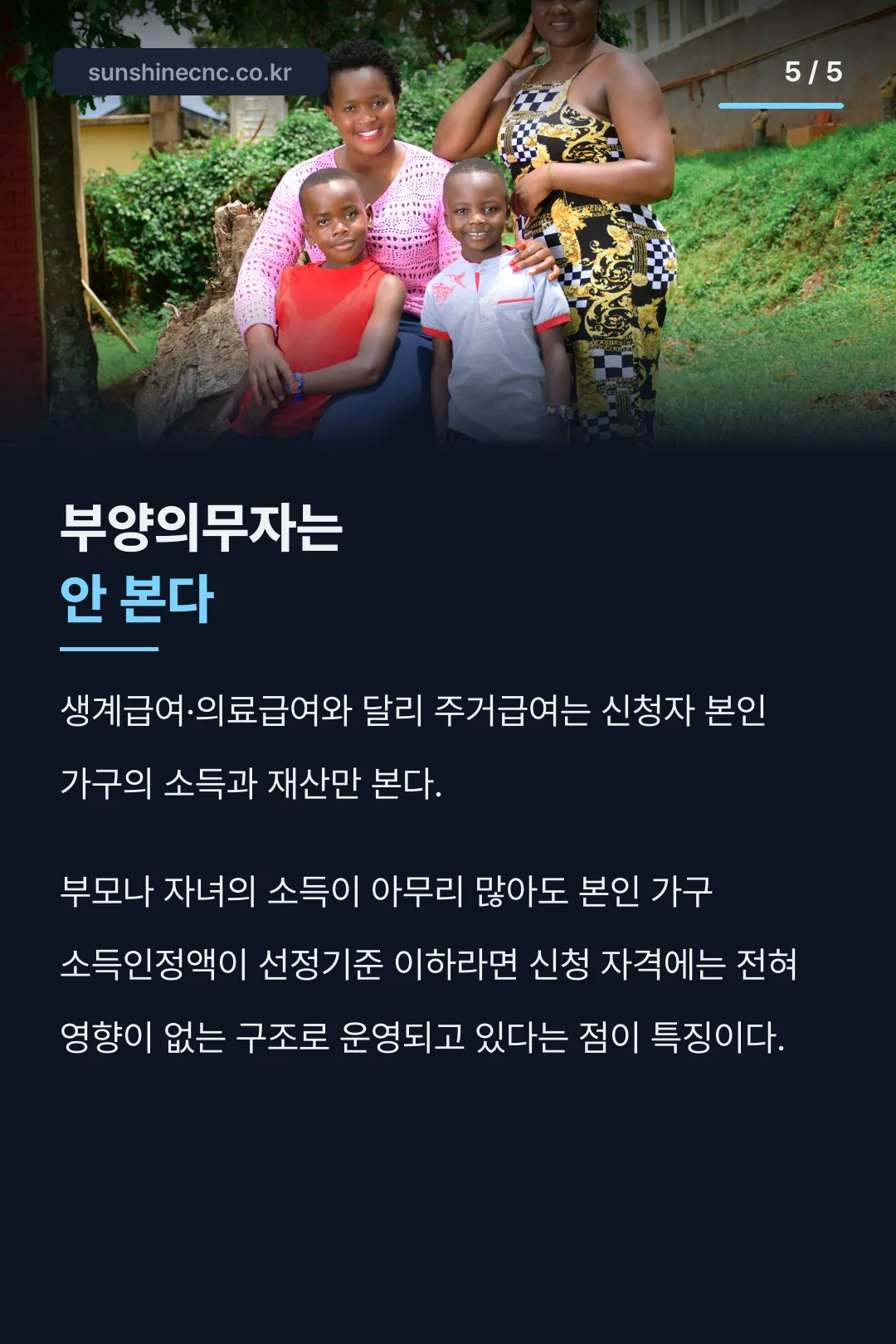 부양의무자 미반영 사실