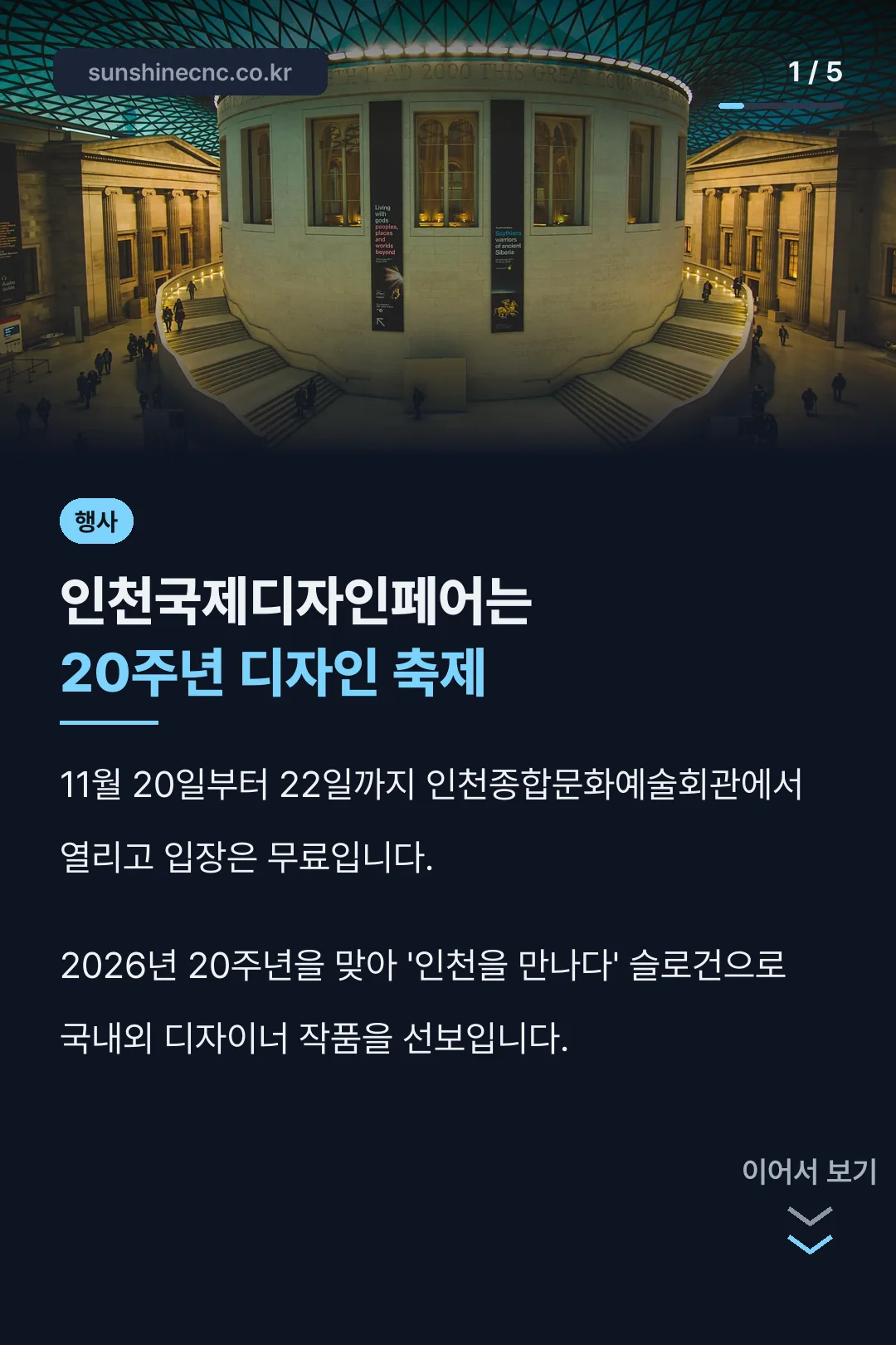 인천국제디자인페어 핵심 정리