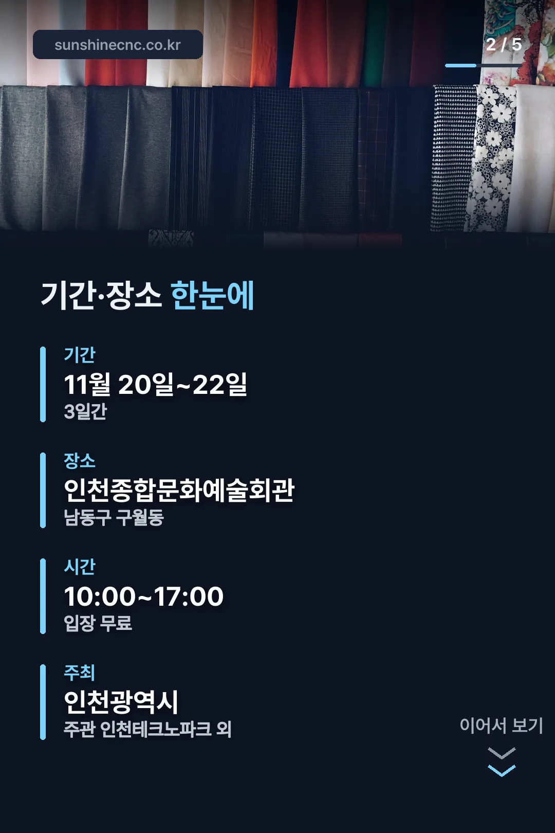 기간·장소 한눈에