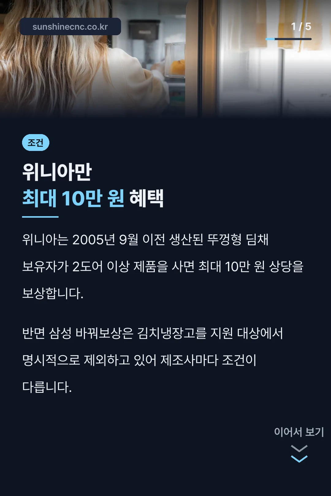 위니아만 되는 보상판매 조건