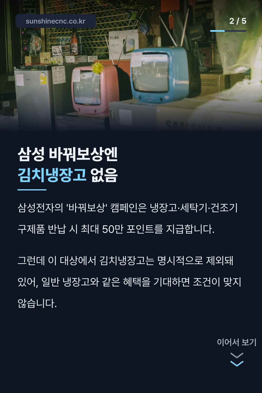삼성 바꿔보상 제외 품목