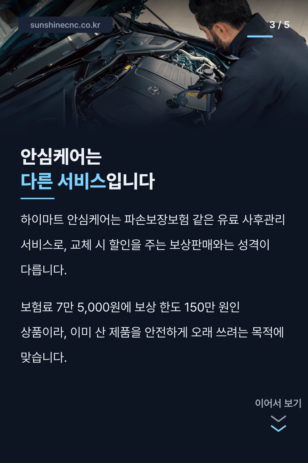 안심케어와 보상판매 구분