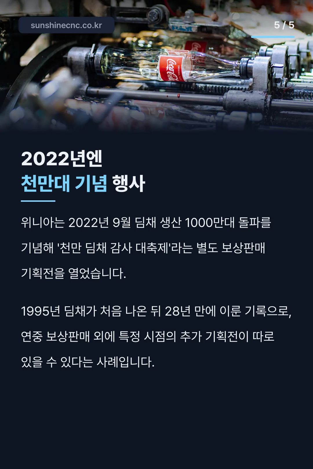 2022년 천만대 기념 행사