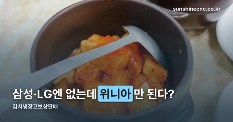 김치냉장고보상판매 정리 썸네일