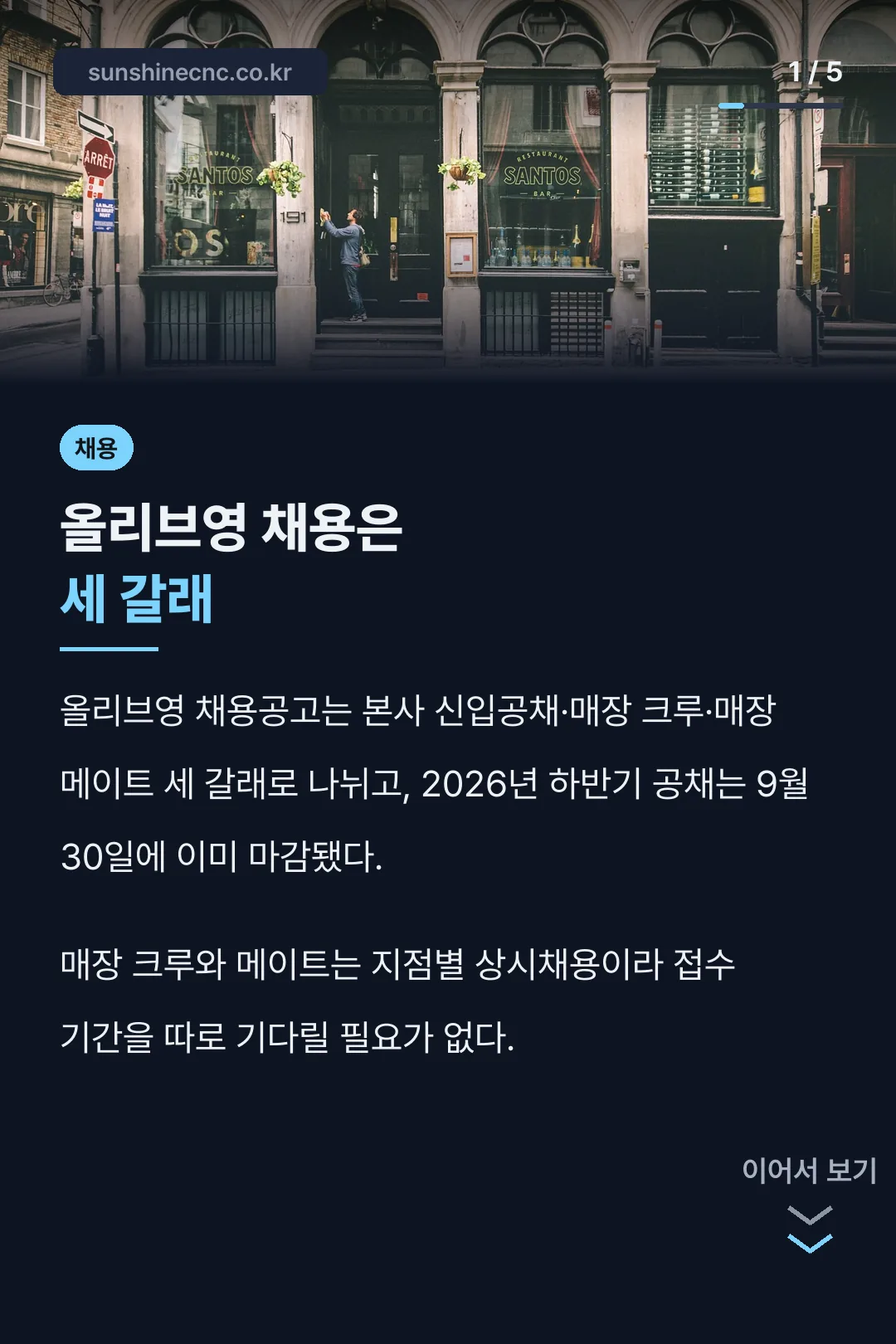 올리브영 채용공고 표지