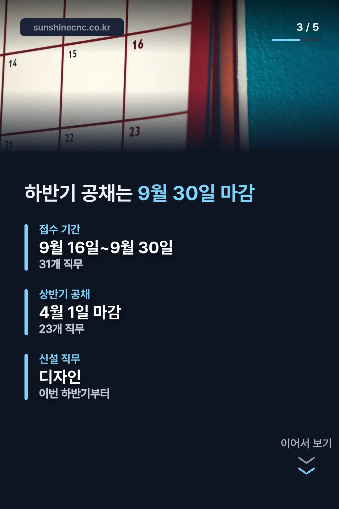 하반기 공채 9월 30일 마감